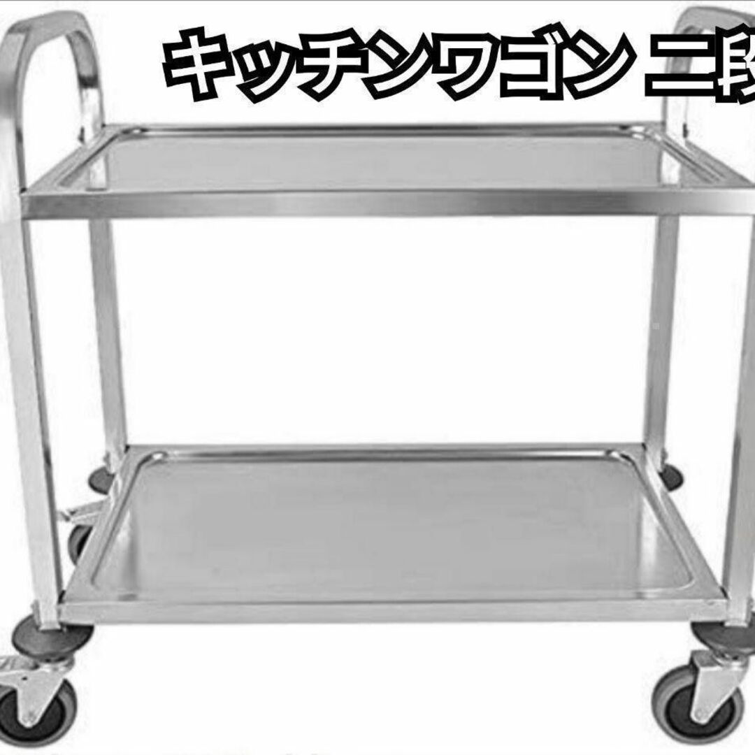 ステンレスワゴン 2段 キャスター付き キッチンワゴン 90cm 業務用 776