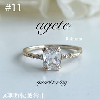 agete - アガット agete K10 クオーツ リング 11号 美品の通販｜ラクマ