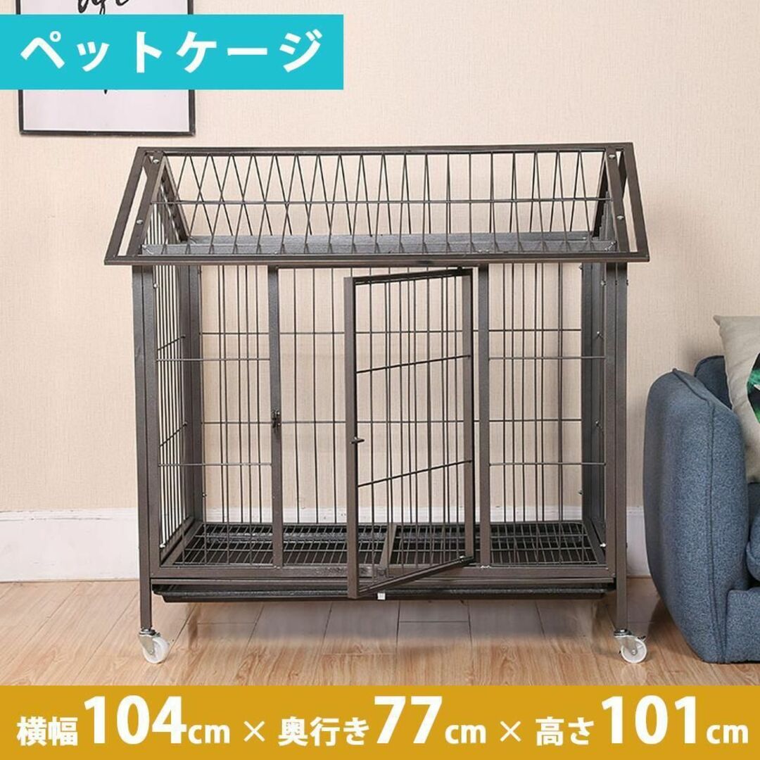 【新品】大型犬ペットケージ 頑丈犬用ゲージ キャスター屋根付き トイレトレー付