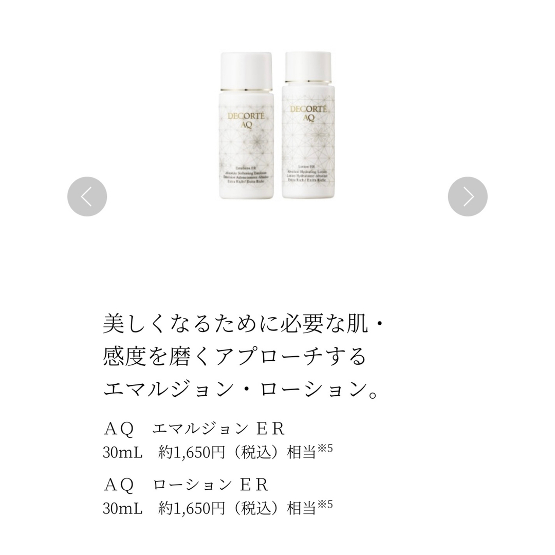 コスメデコルテ AQ エマルジョンとローション ER 2セット 化粧水