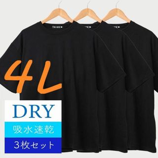 新品☆4L 3XL 半袖Tシャツ 速乾 ドライ 大きいサイズ 黒 3点セット(Tシャツ/カットソー(半袖/袖なし))