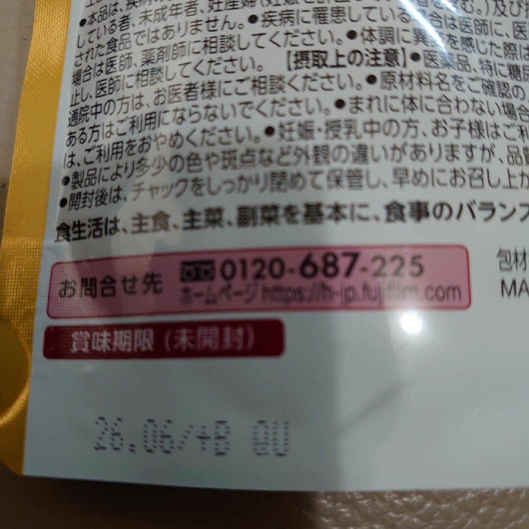 富士フイルム(フジフイルム)のメタバリアプレミアムEX　30日分 コスメ/美容のダイエット(ダイエット食品)の商品写真