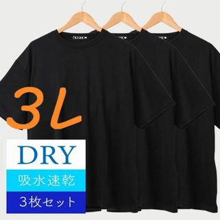 新品☆3L 2XL 半袖Tシャツ 速乾 ドライ 大きいサイズ 黒 3点セット(Tシャツ/カットソー(半袖/袖なし))