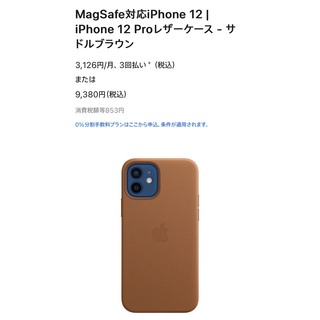 アップル(Apple)のiPhone12pro レザーケース ブラウン(iPhoneケース)
