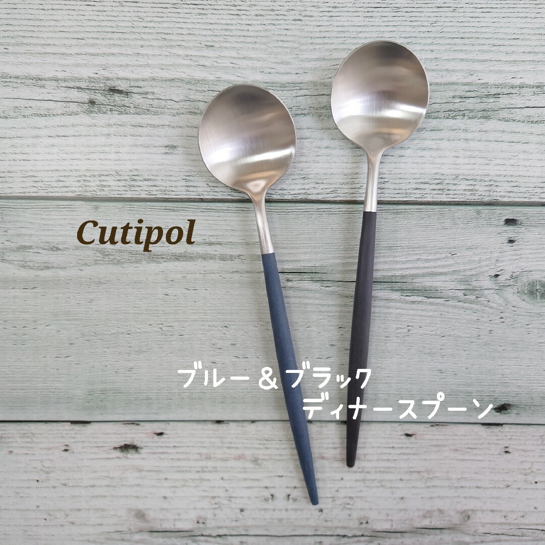 Cutipol(クチポール)のクチポール GOA  ブルー＆ブラックシルバー  ディナースプーンセット インテリア/住まい/日用品のキッチン/食器(カトラリー/箸)の商品写真