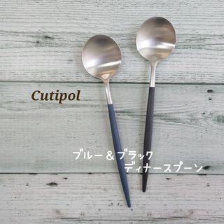 クチポール(Cutipol)のクチポール GOA  ブルー＆ブラックシルバー  ディナースプーンセット(カトラリー/箸)