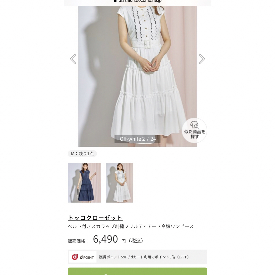 新品未使用!トッコクローゼット スカラップワンピース トッコクローゼット新品未使用 ワンピース