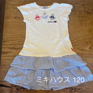 ミキハウス　ダブルビー　ワンピース　120(ワンピース)