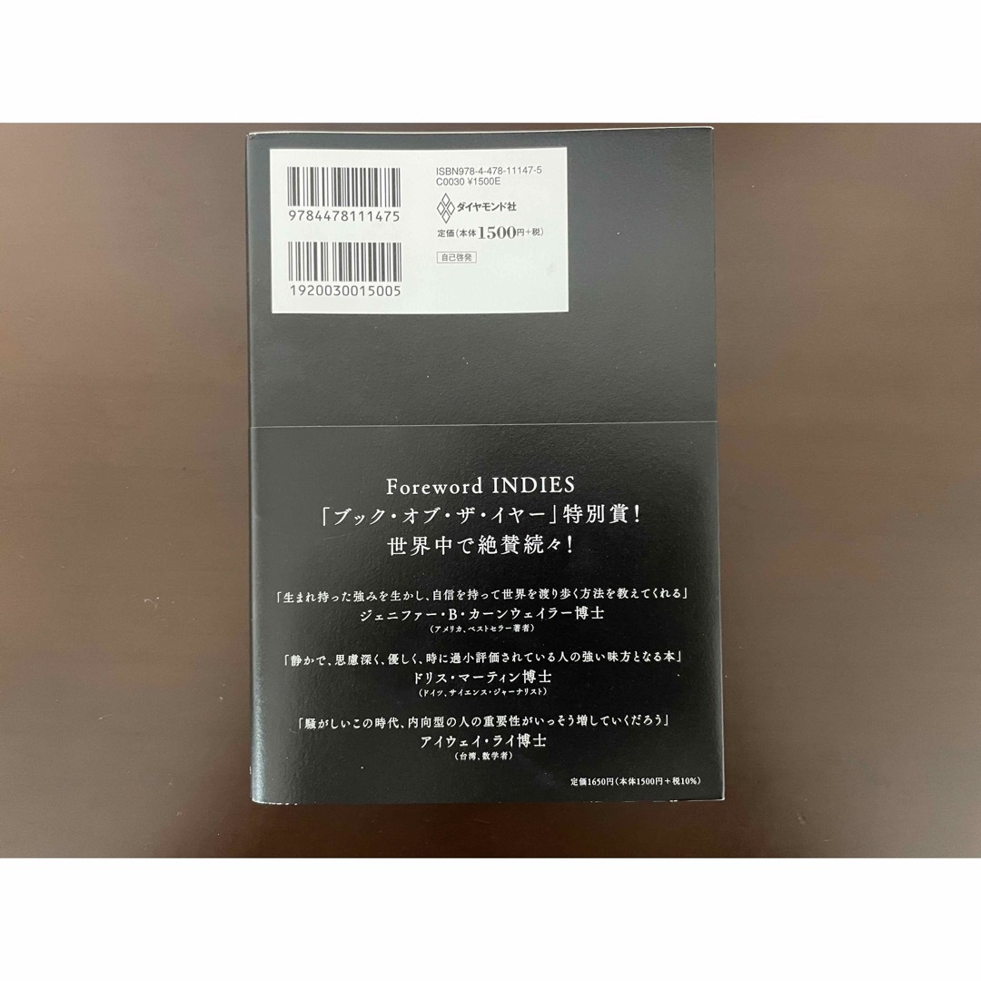 ダイヤモンド社(ダイヤモンドシャ)の静かな人 の戦略書 騒がしすぎるこの世界で内向型が静かな力を発揮する法/ダイヤモ エンタメ/ホビーの本(その他)の商品写真