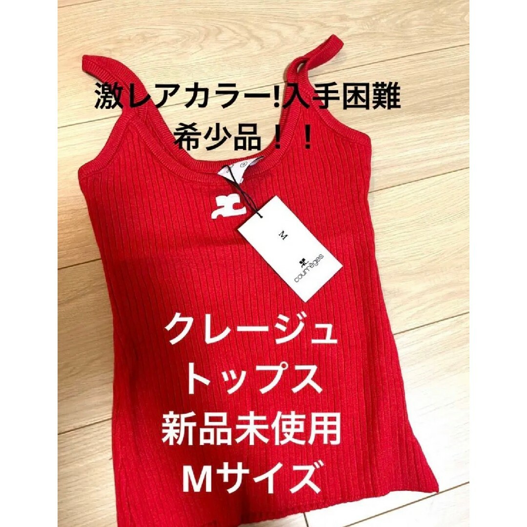 Courreges クレージュ タンクトップ ノースリーブ トップス 赤の通販 ...