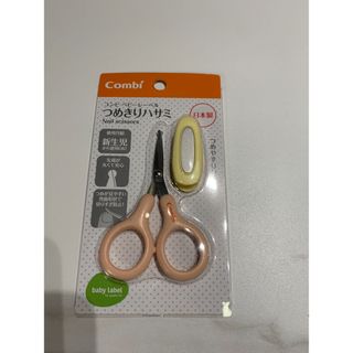 コンビ(combi)の【Combi】ベビーつめきりハサミ ヤスリ付き　新品未使用(爪切り)