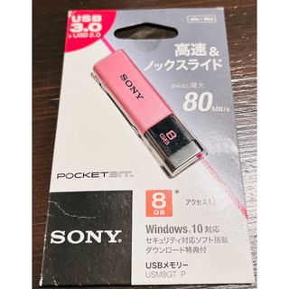 ソニー(SONY)のソニー USBメモリ USB3.0 8GB ピンク　高速タイプ USM8GTS(PC周辺機器)