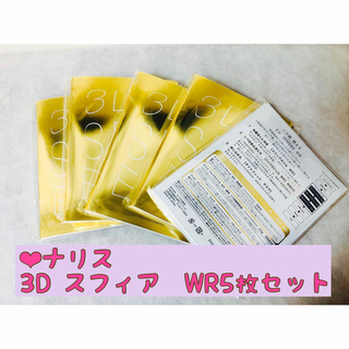 ナリスケショウヒン(ナリス化粧品)の⭐️新入荷 ナリス 3Dスフィア WR (ゴールドパッケージ) 5セット (パック/フェイスマスク)