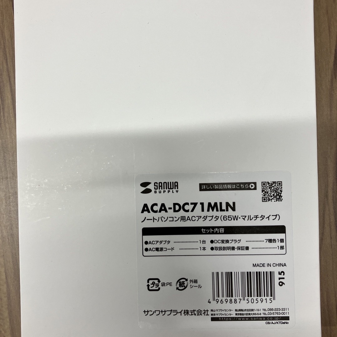 ACA-DC　65W・マルチタイプ　サンワサプライ　ノートパソコン用ACアダプタ　PC周辺機器