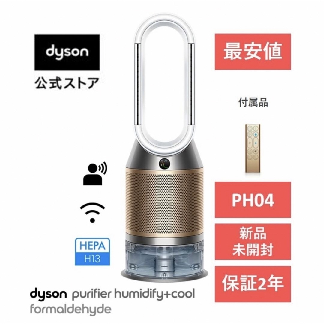 Dyson(ダイソン)の【新品未使用・未開封】Dyson 空気清浄機　PH04 WG N スマホ/家電/カメラの生活家電(空気清浄器)の商品写真