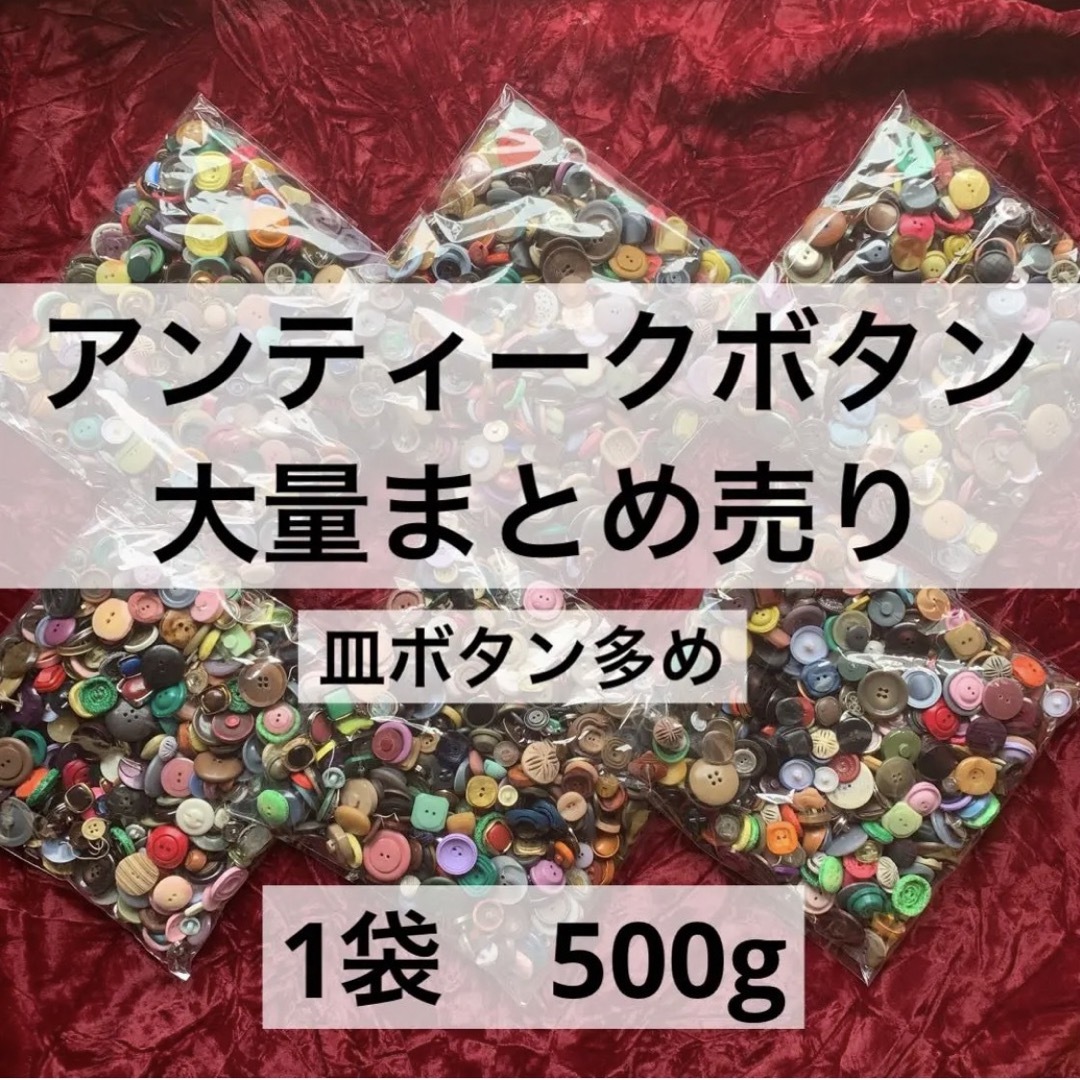 人気SALE本物保証】 じゃる様専用ページ まとめ売りボタンの通販 by 6