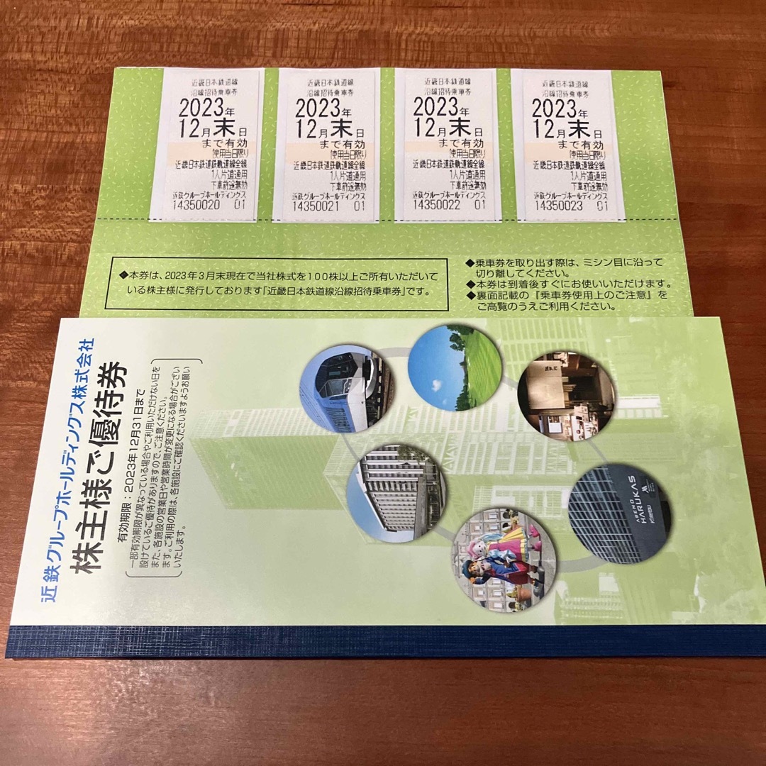 近鉄 株主優待 乗車券4枚+優待冊子 - 鉄道乗車券