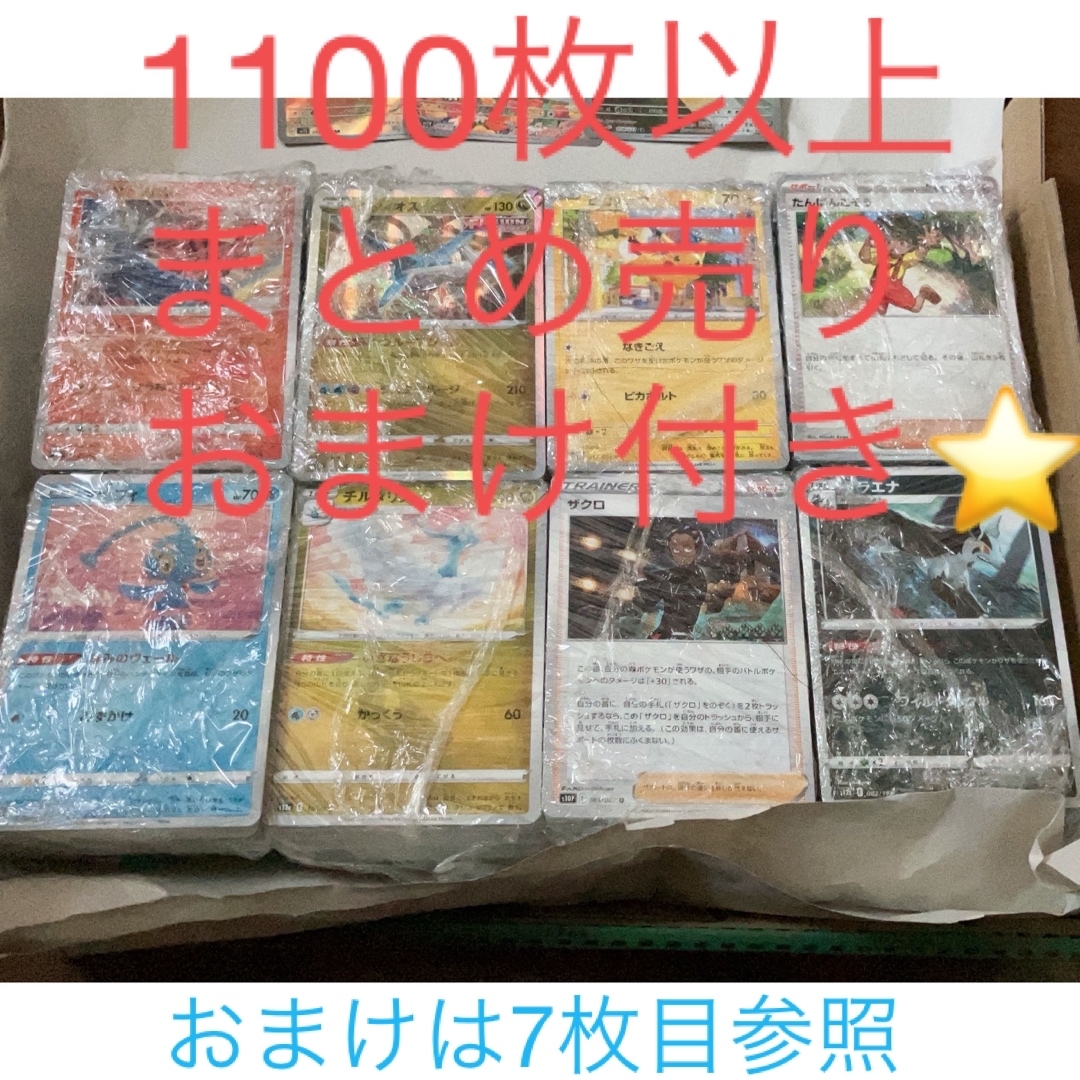 ポケモンカード　約4200枚まとめ売り　おまけ付き