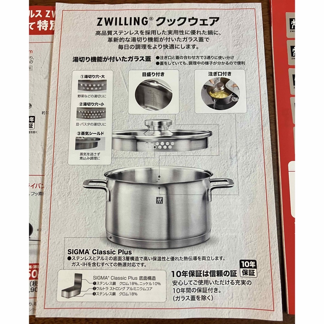 Zwilling J.A. Henckels(ツヴィリングジェイエーヘンケルス)のヨーカドー　キャンペーン　シール チケットの優待券/割引券(ショッピング)の商品写真