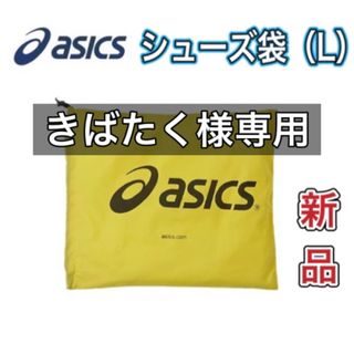 アシックス(asics)のasics アシックス シューズ袋（L）ハイカット収納可能 イエロー(その他)