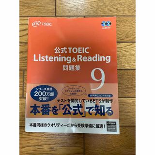 コクサイビジネスコミュニケーションキョウカイ(国際ビジネスコミュニケーション協会)の公式ＴＯＥＩＣ　Ｌｉｓｔｅｎｉｎｇ　＆　Ｒｅａｄｉｎｇ　問題集 音声ＣＤ２枚付 (資格/検定)