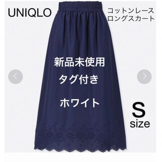 ユニクロ(UNIQLO)のハイウエスト コットン ローン レース ロング スカート(ロングスカート)