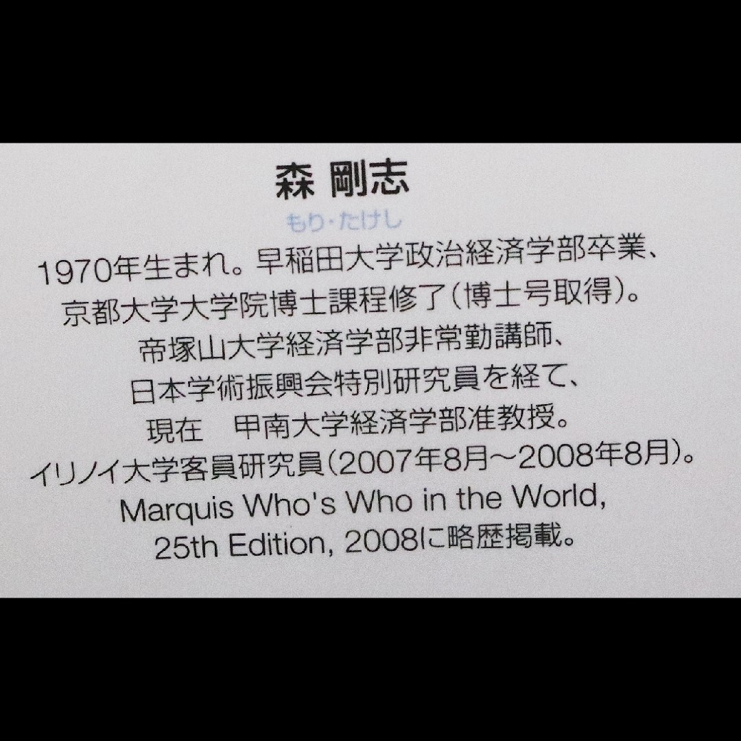 日本のお金 持ち 研究 エンタメ/ホビーの本(ビジネス/経済)の商品写真