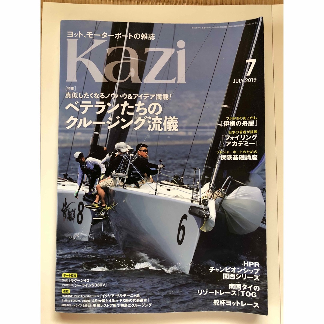 KAZI　07月号の通販　(カジ)　2019年　by　ときどき気まぐれ堂｜ラクマ