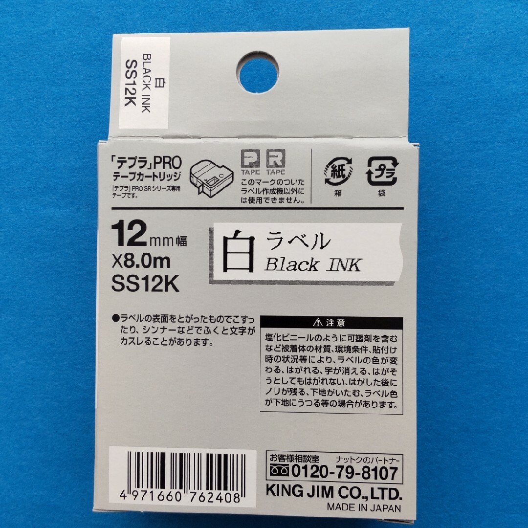 キングジム(キングジム)の●● テプラテープ SS12K 白 12mm幅  キングジム KingJim インテリア/住まい/日用品のオフィス用品(OA機器)の商品写真