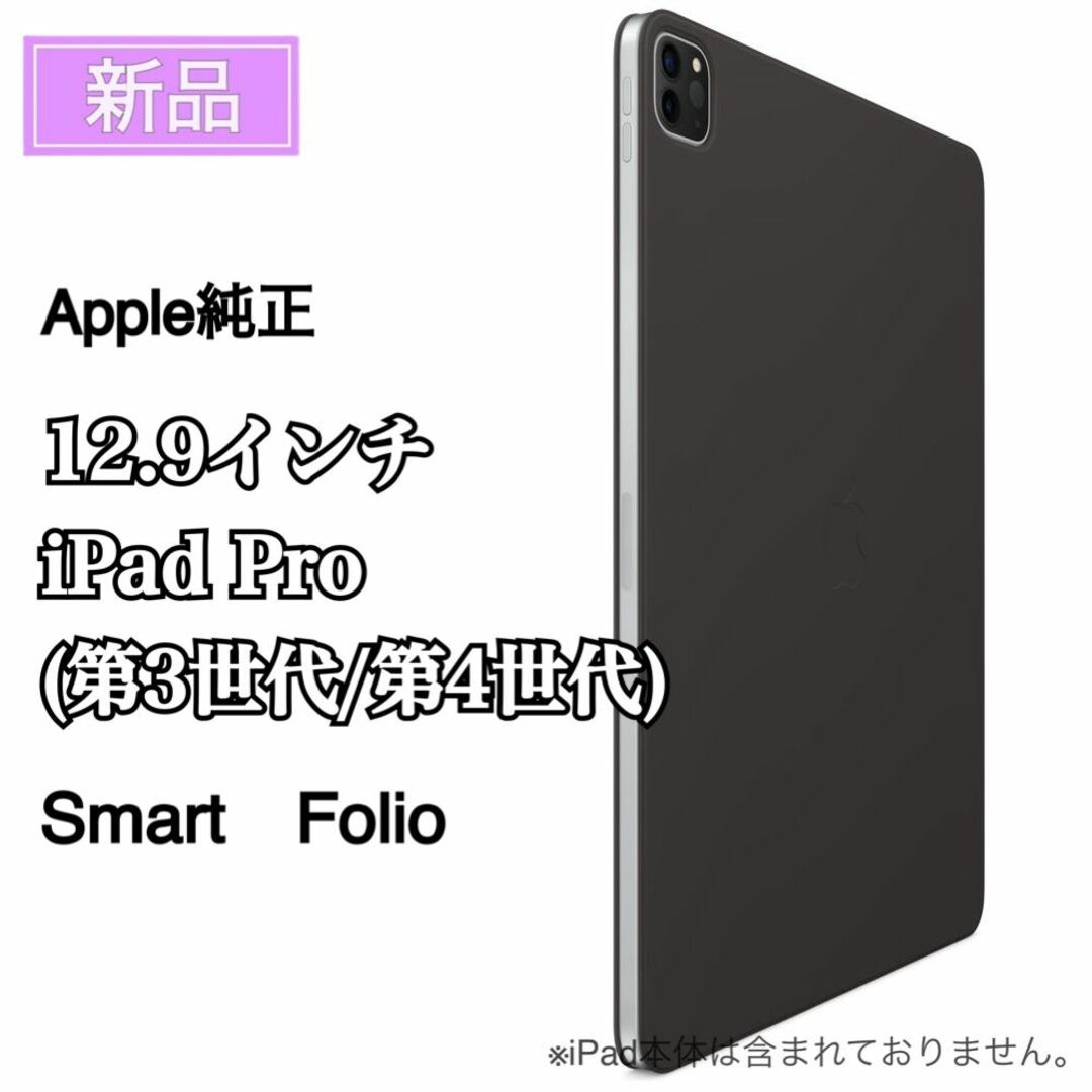 Apple純正 12.9インチ iPad Pro  用 スマートフォリオ 黒