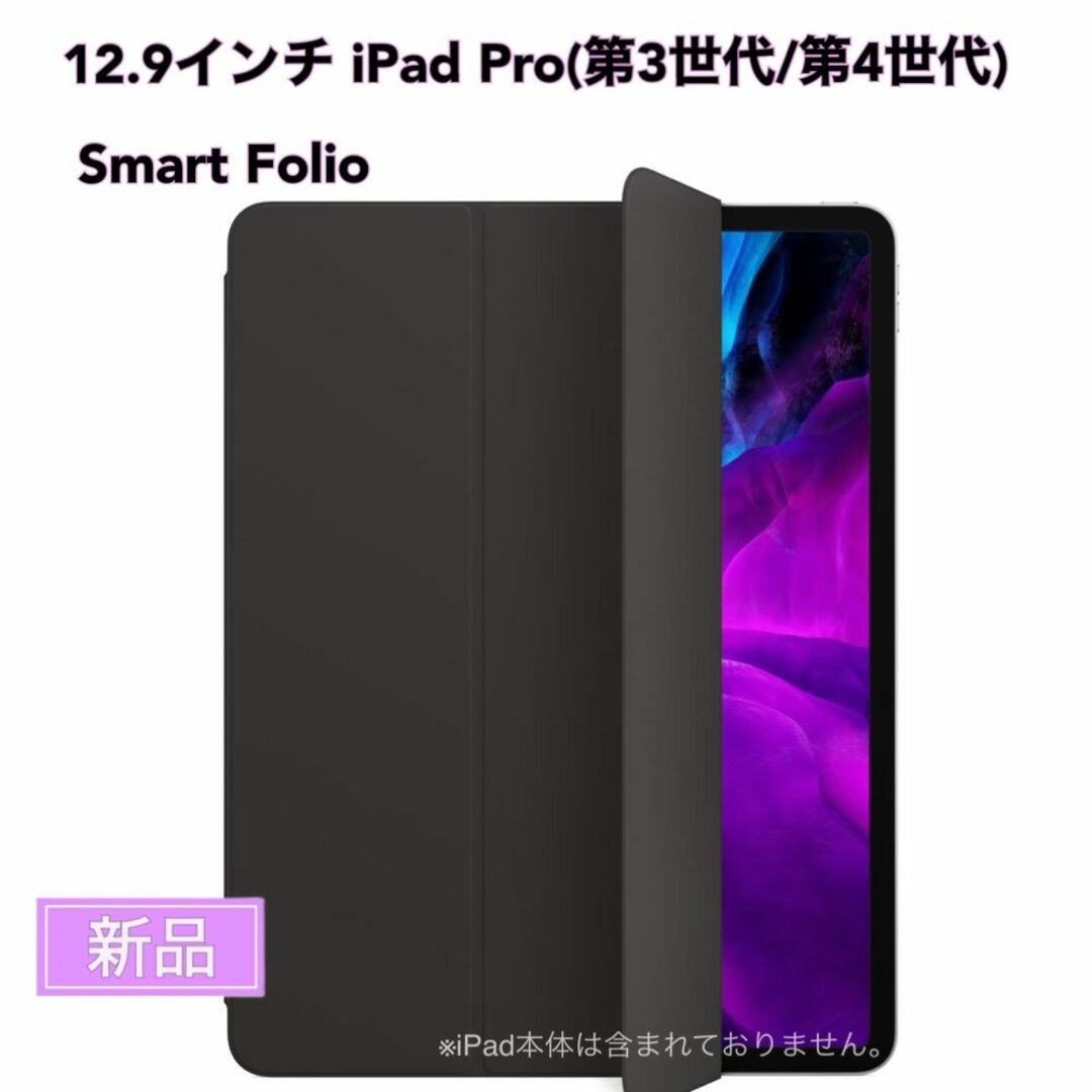 iPad Pro smart folio 12.9インチ（第3世代用）黒