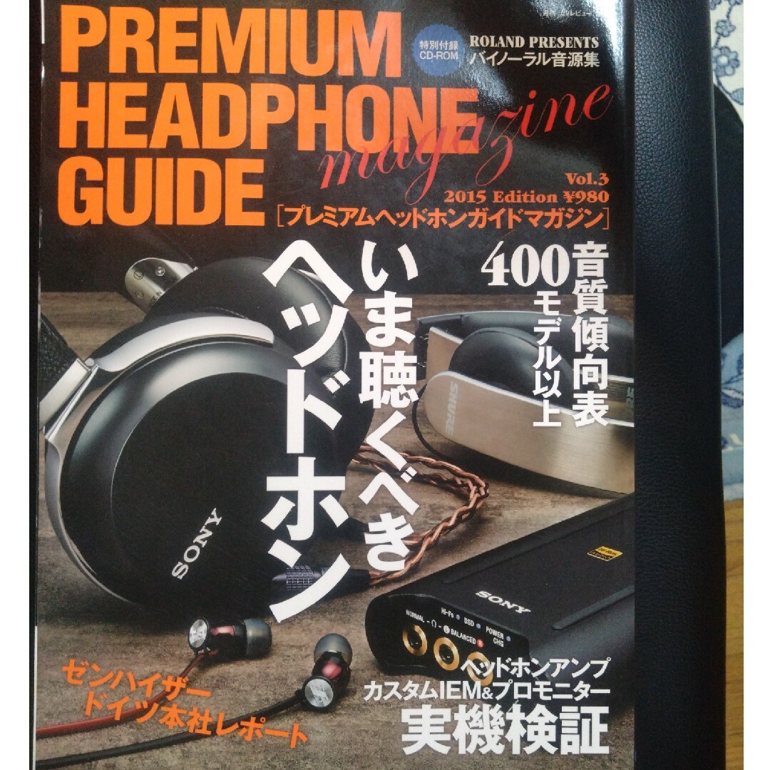 プレミアムヘッドホンガイドマガジン3 2014年 1 エンタメ/ホビーの雑誌(その他)の商品写真