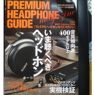 プレミアムヘッドホンガイドマガジン3 2014年 1(その他)