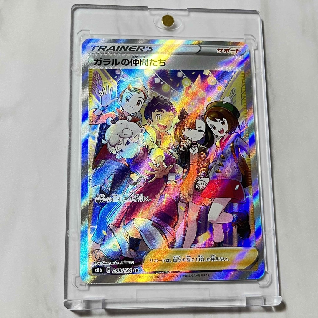 ＊注意事項＊【PSA10】ガラルの仲間たち SR VMAXクライマックス 258/184