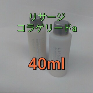 リサージ(LISSAGE)のリサージ　コラゲリードa(薬用誘導美容液)20mlサンプル 2個セット(サンプル/トライアルキット)