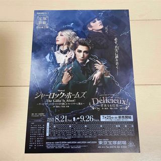 宝塚歌劇団宙組 シャーロック・ホームズ/Délicieux!﻿﻿﻿甘美なる巴里(舞台/ミュージカル)