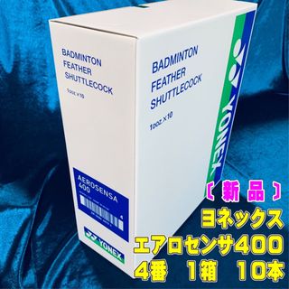 ヨネックス(YONEX)のエアロセンサ４００ ４番 バドミントン シャトル(バドミントン)