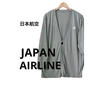 ジャル(ニホンコウクウ)(JAL(日本航空))の【JAL日本航空】ファーストクラス用　カーディガン　リラクシングウェア(旅行用品)