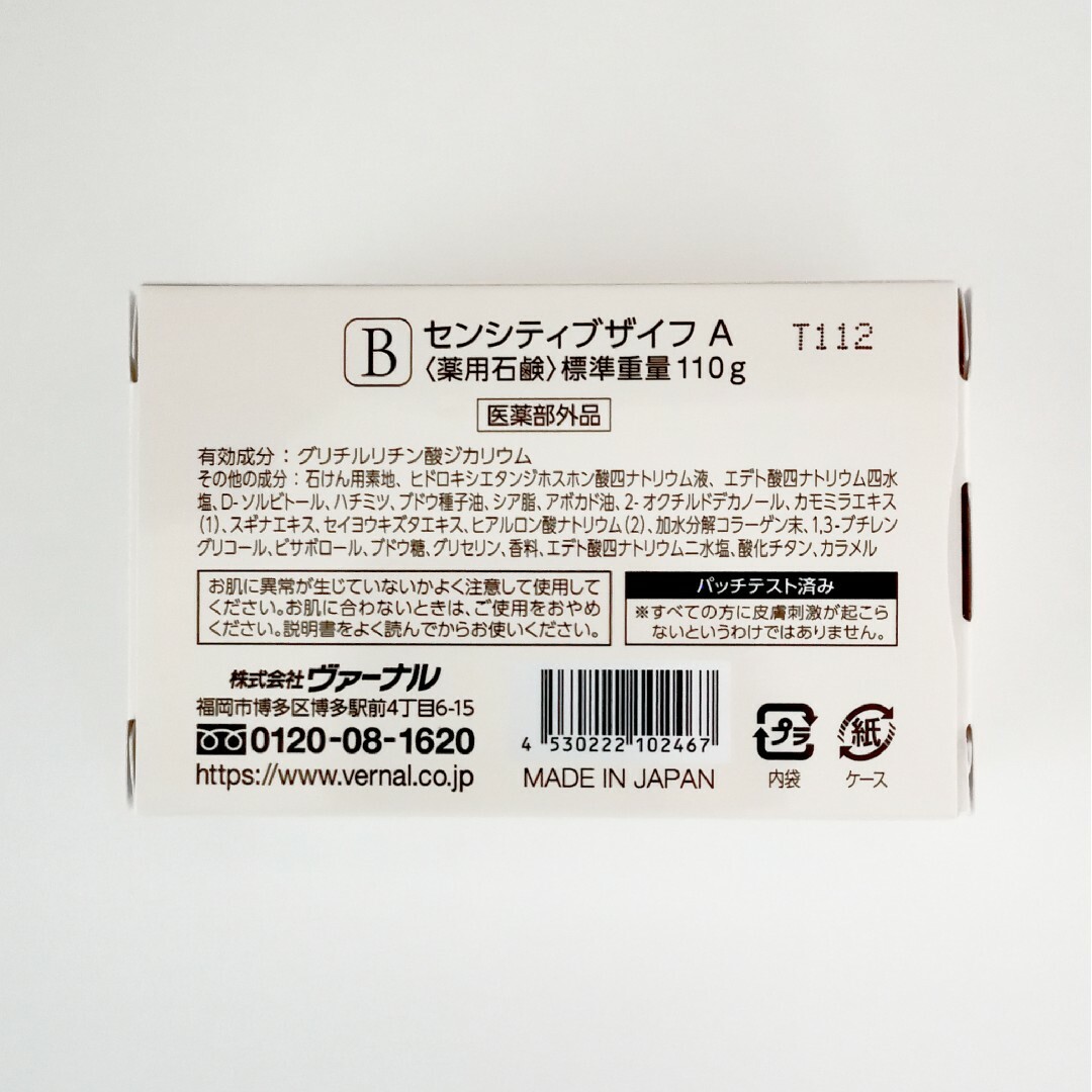 2個セット ヴァーナル せっけん アンクソープ センシティブザイフ 洗顔