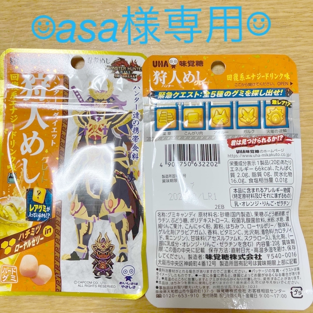 UHA味覚糖(ユーハミカクトウ)のasa様専用　味覚糖　狩人めし 食品/飲料/酒の食品(菓子/デザート)の商品写真