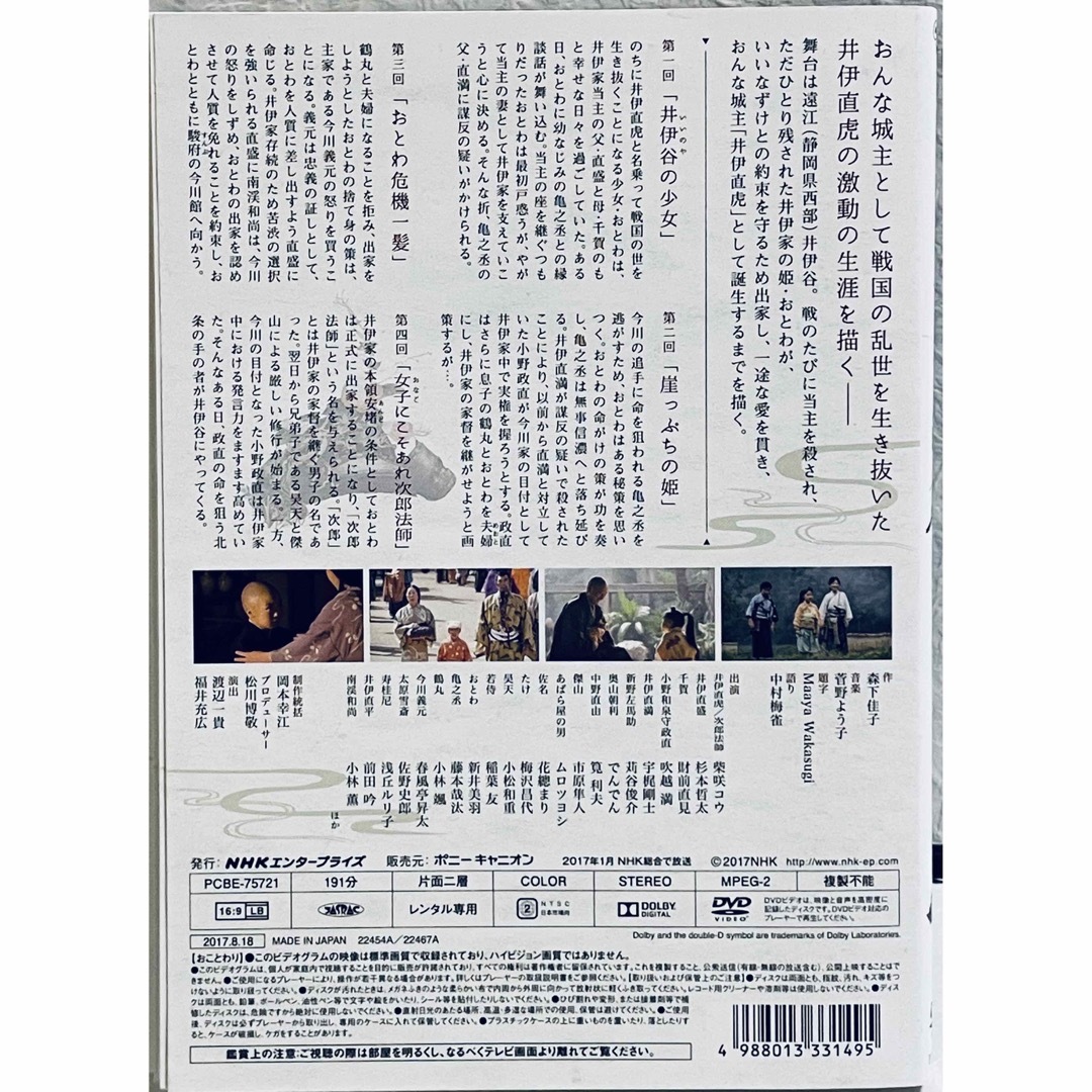 おんな城主直虎 完全版 【全13巻】 レンタル版DVD 全巻セット NHK大河