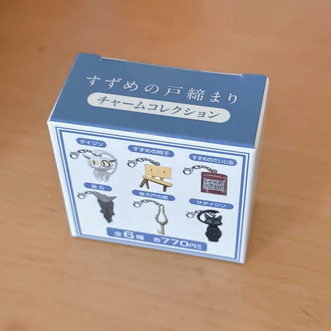 新品未開封】すずめの戸締まり チャームコレクション | pick.com.mx