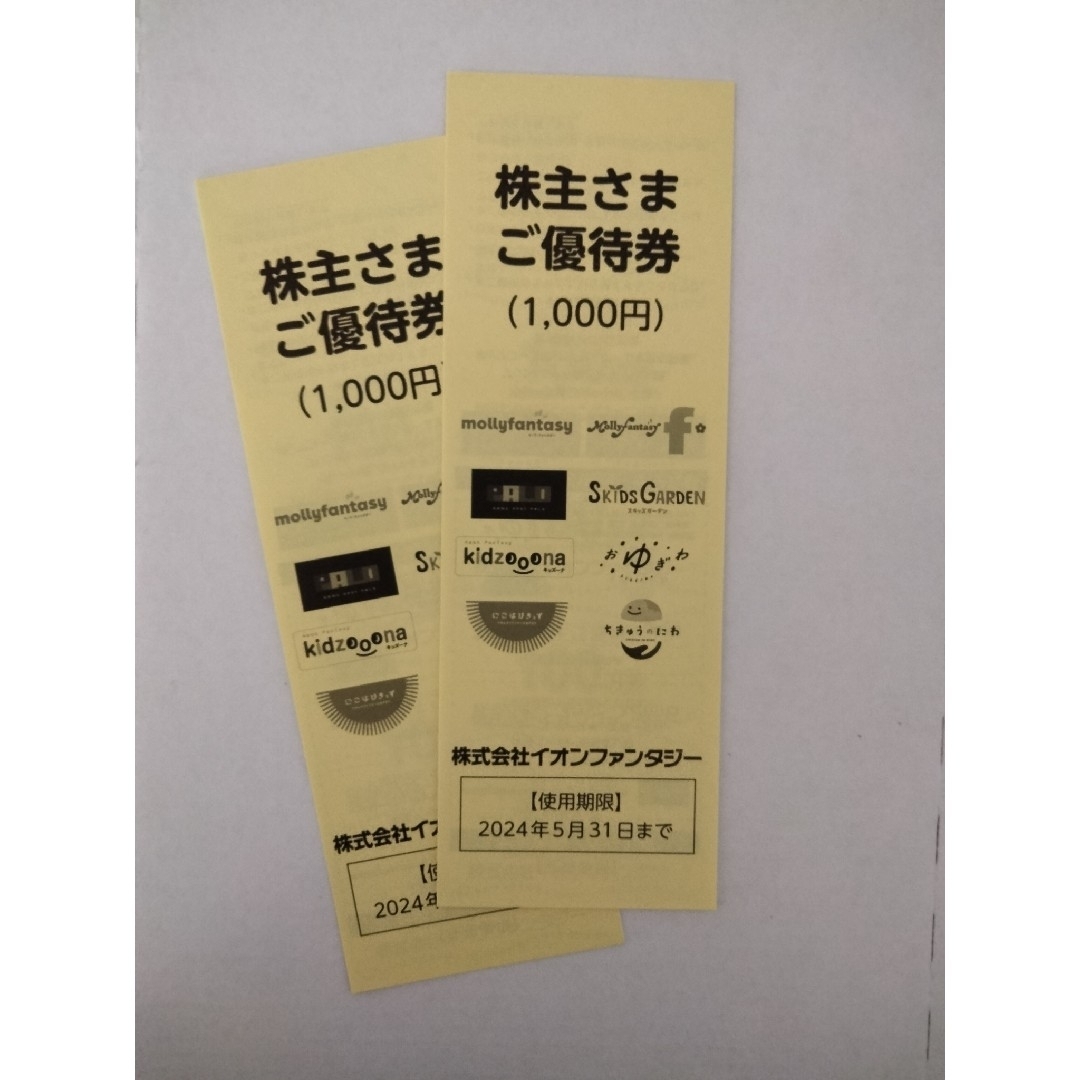AEON(イオン)のイオンファンタジー株主優待 2000円 チケットの施設利用券(その他)の商品写真