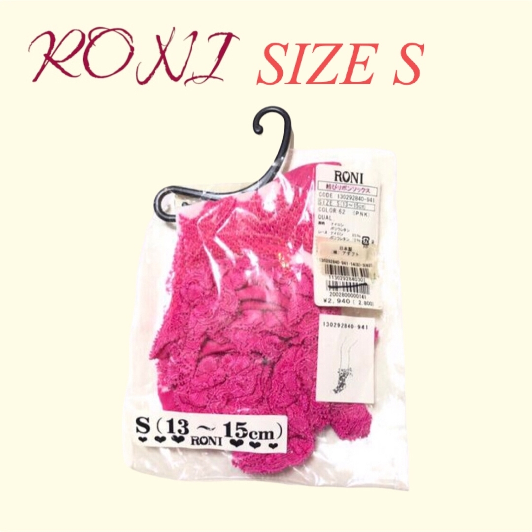 RONI(ロニィ)のZK1 RONI 2 結びリボンソックス キッズ/ベビー/マタニティのこども用ファッション小物(靴下/タイツ)の商品写真