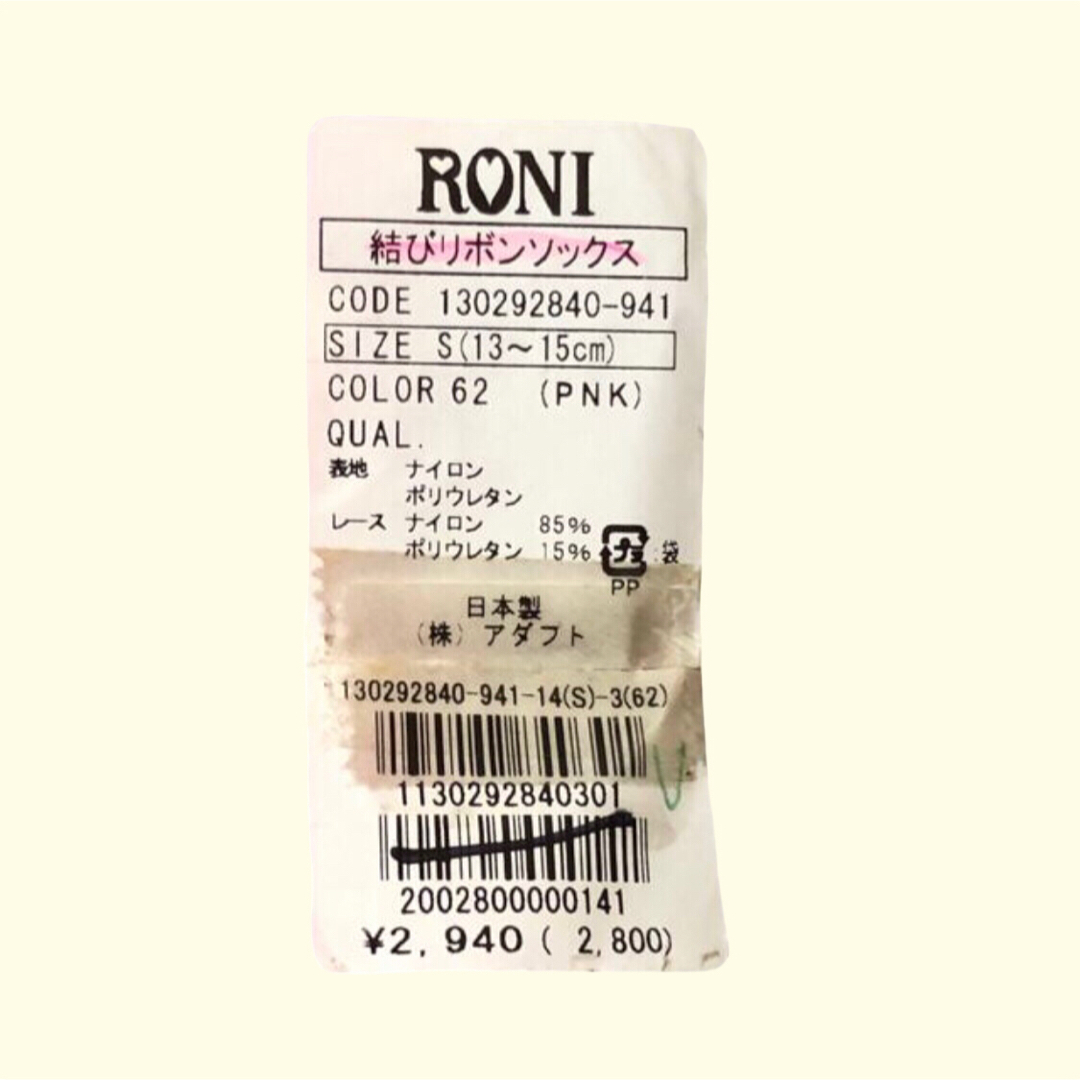RONI(ロニィ)のZK1 RONI 2 結びリボンソックス キッズ/ベビー/マタニティのこども用ファッション小物(靴下/タイツ)の商品写真