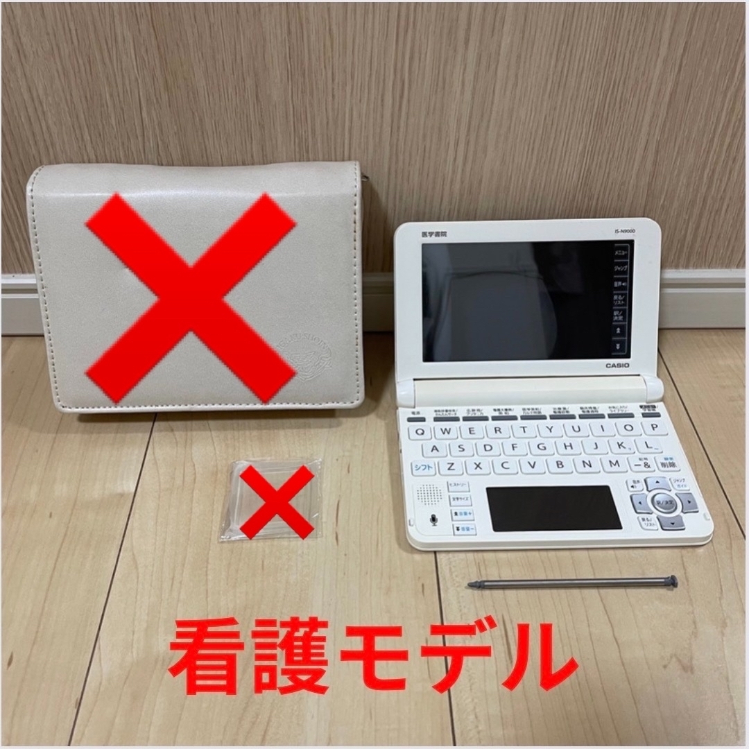 看護医学電子辞書　医学書院 IS-N9000 カシオ