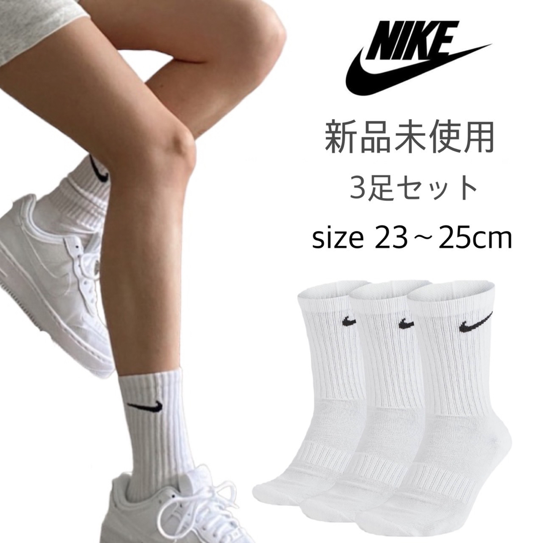 NIKE - 【NIKE】新品未使用 ナイキ クルーソックス 白 3足セット NIKE - 【NIKE】新品未使用 ナイキ クルーソックス 白 3足セット