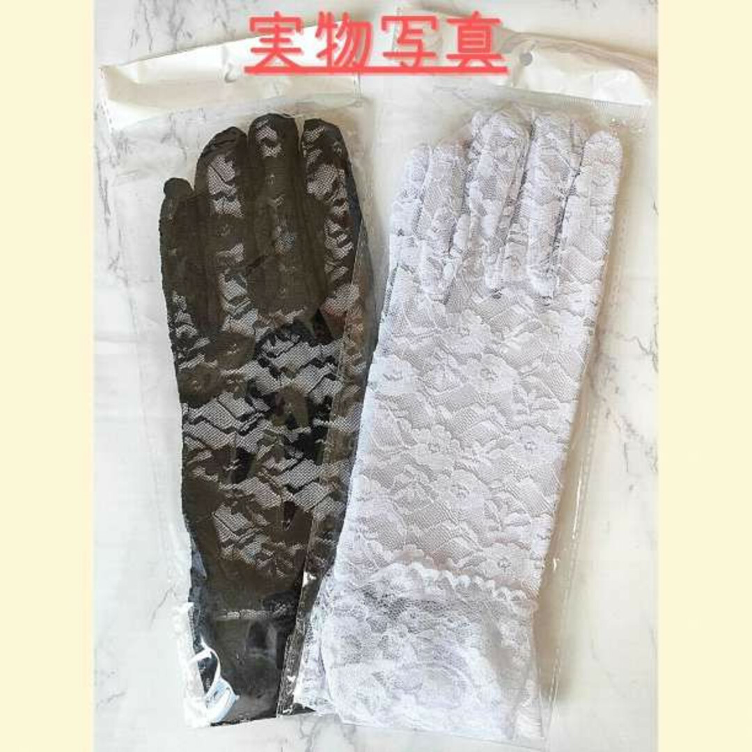 フラワーレース手袋2色セット 白黒 グローブ ウエディング  冠婚葬祭 コスプレ レディースのファッション小物(手袋)の商品写真