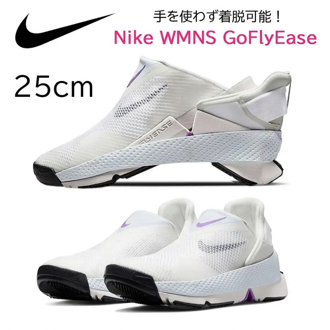 【新品】25cm NIKE WMNS GoFlyEase ゴーフライイーズ