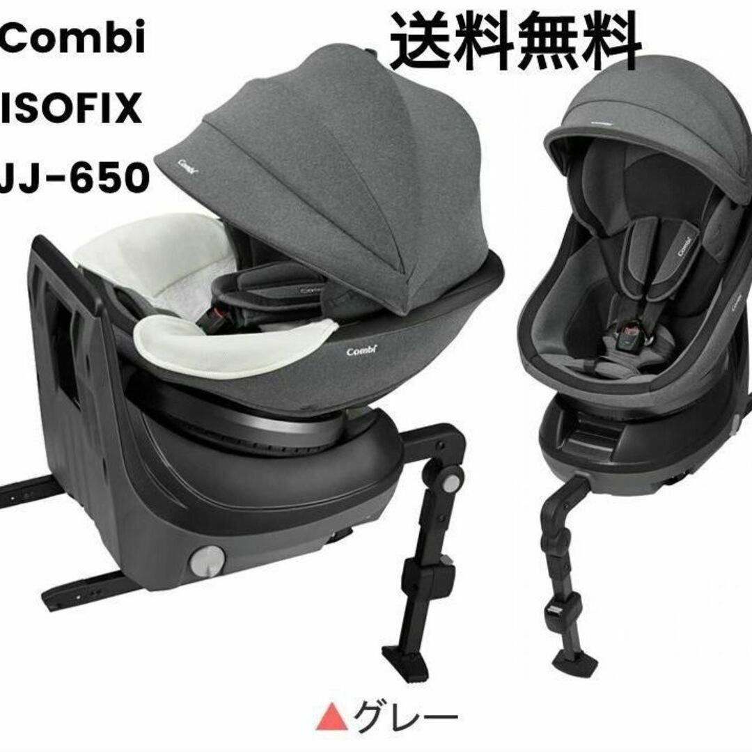 《送料無料》Combi チャイルドシート クルムーヴスマート ISOFIX